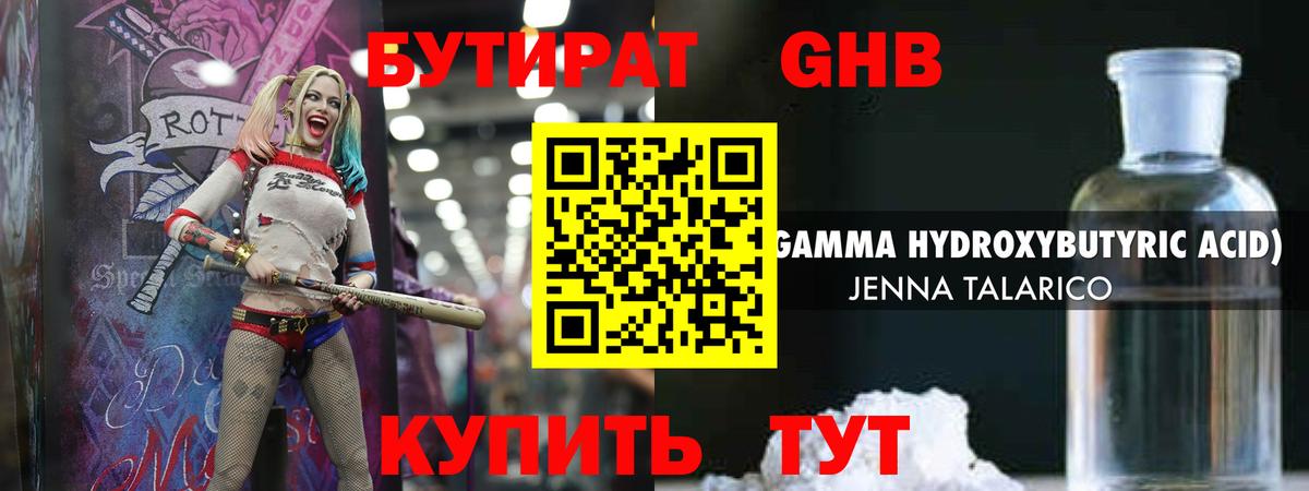 Бутират BDO Кимовск