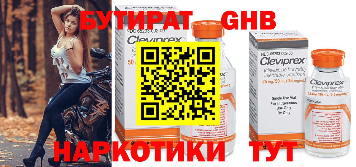 БУТИРАТ BDO  Бутират  Кимовск  Вход с VPN 