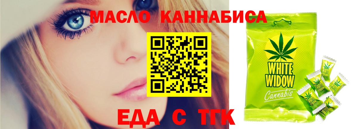 Еда ТГК конопля Кимовск