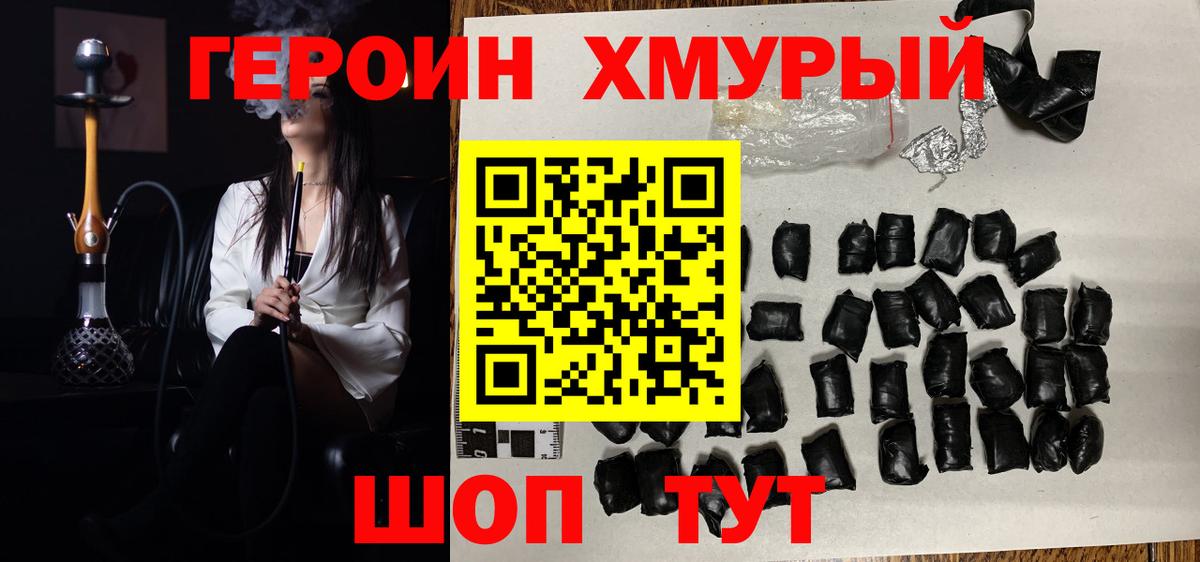ГЕРОИН хмурый  Героин  Кимовск  Вход с VPN 