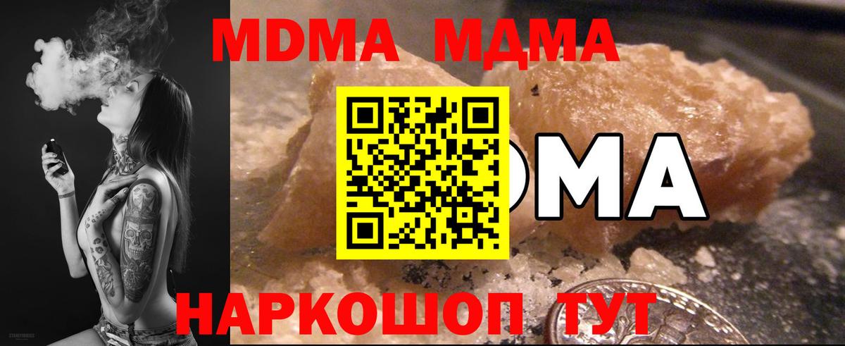 МДМА  МДМА crystal  Вход с VPN  MDMA VHQ  Кимовск 