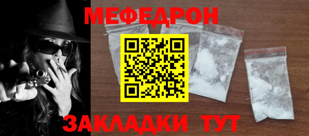 Мефедрон кристаллы Кимовск