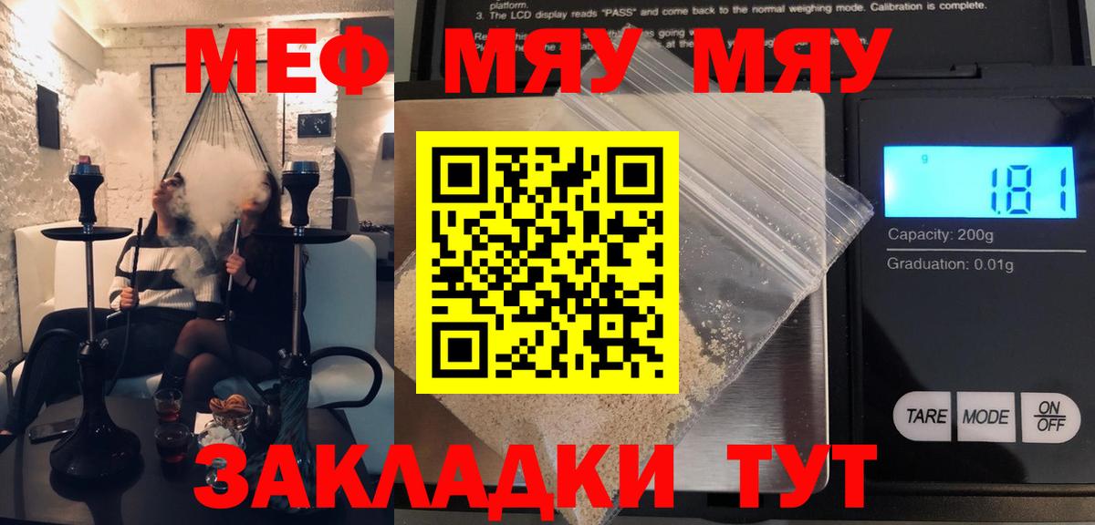 Мефедрон 4 MMC  МЯУ-МЯУ мяу мяу  Вход с VPN  Мефедрон  Кимовск  МЕФ 